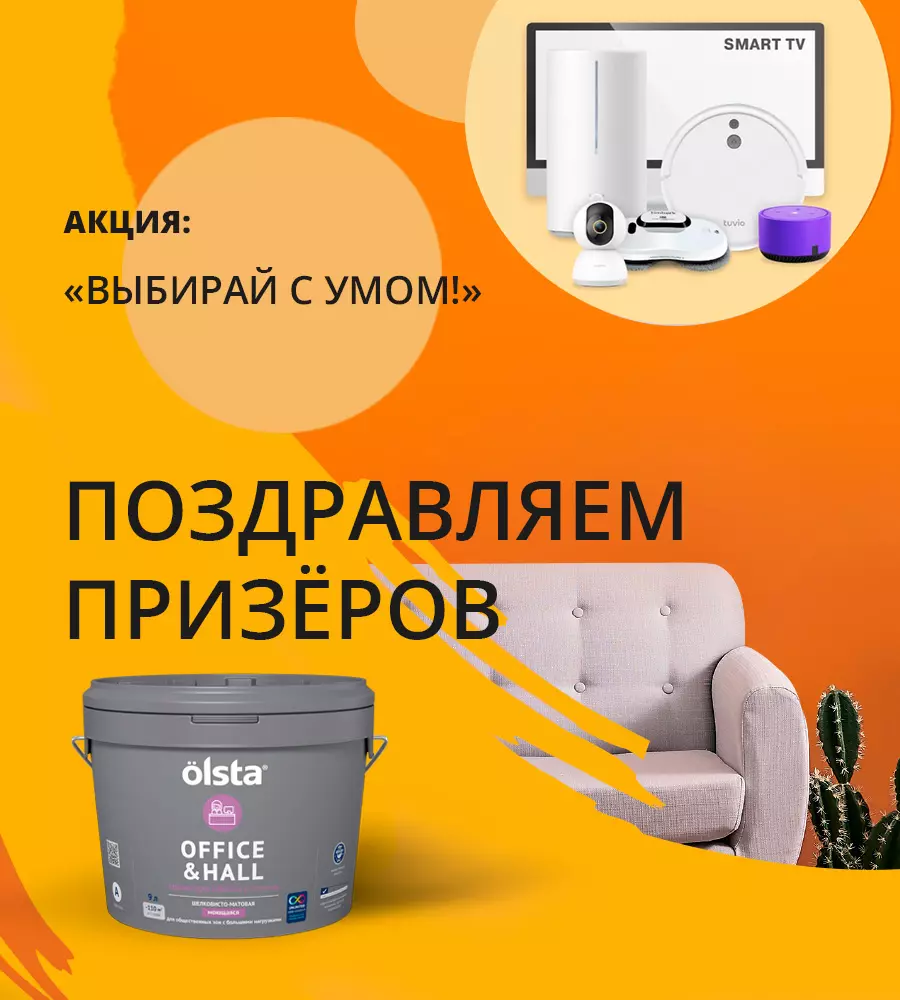 Поздравляем призеров 5-го розыгрыша от Olsta!